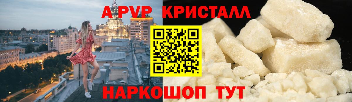 А ПВП Соль  Alfa_PVP крисы CK  А ПВП СК КРИС  Медногорск 