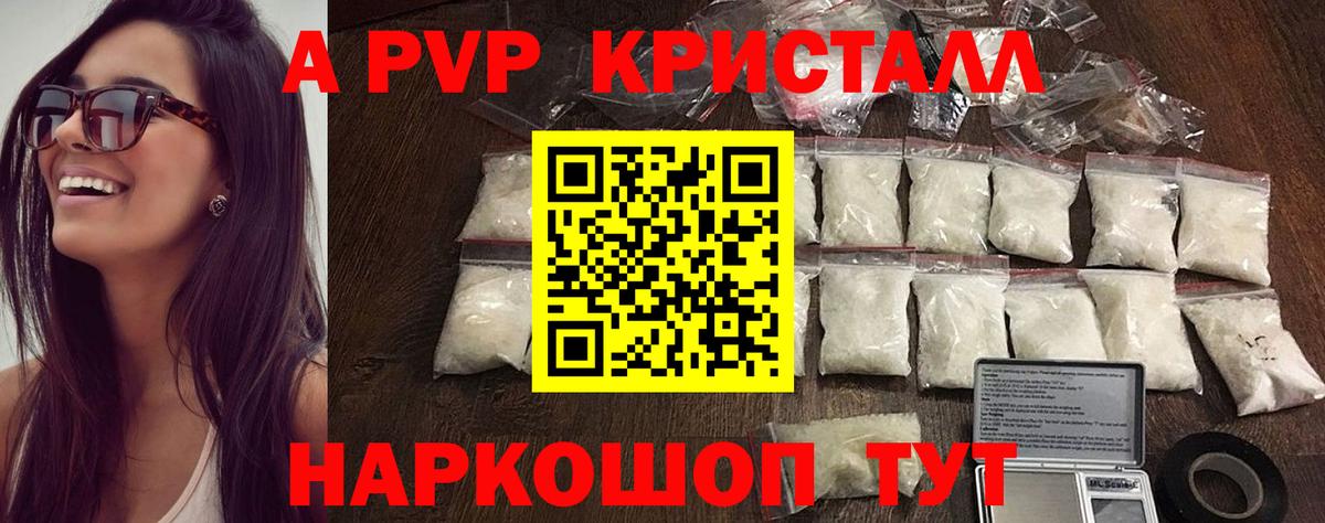 A PVP  APVP Crystall  A PVP СК  A-PVP кристаллы  Вход с VPN  Медногорск 