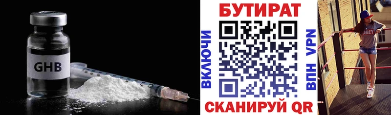 БУТИРАТ BDO 33%  Медногорск 