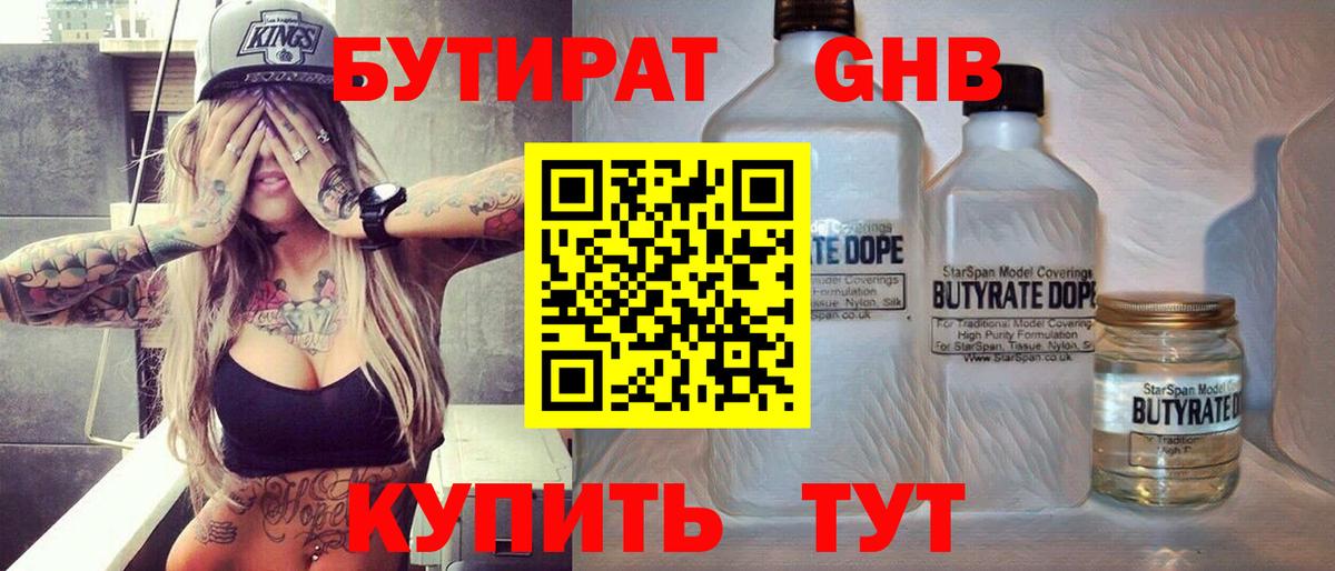 БУТИРАТ GHB Медногорск