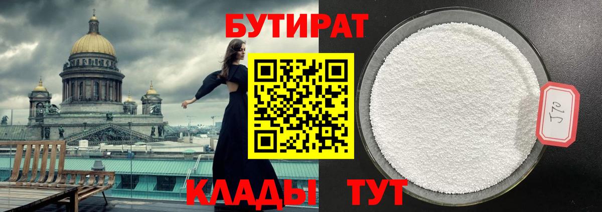 БУТИРАТ жидкий экстази  Медногорск 