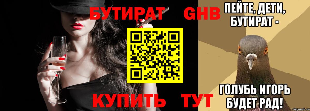 БУТИРАТ  Вход с VPN  Медногорск  Бутират оксибутират 