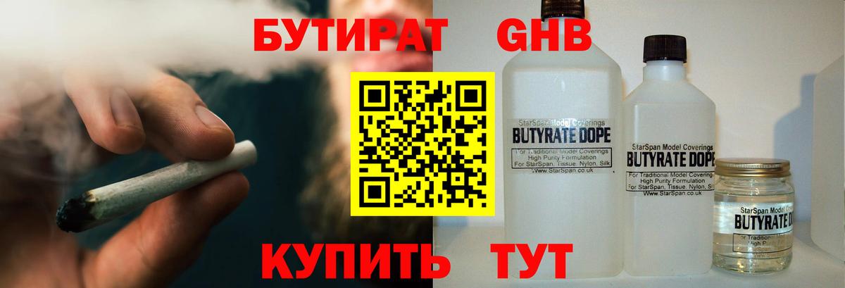 Бутират BDO 33% Медногорск