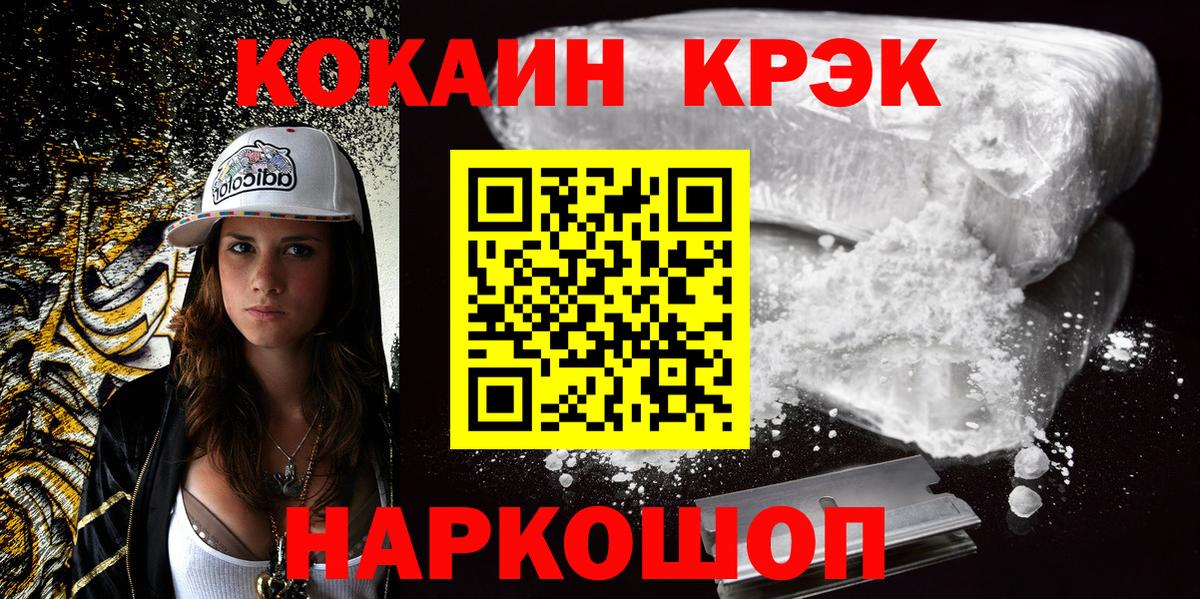 Кокаин Боливия  Вход с VPN  КОКАИН  COCAIN Fish Scale  Медногорск 