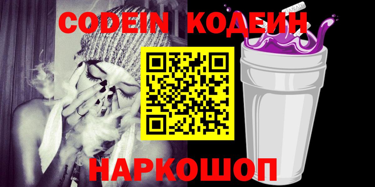 Codein напиток Lean (лин)  Медногорск 