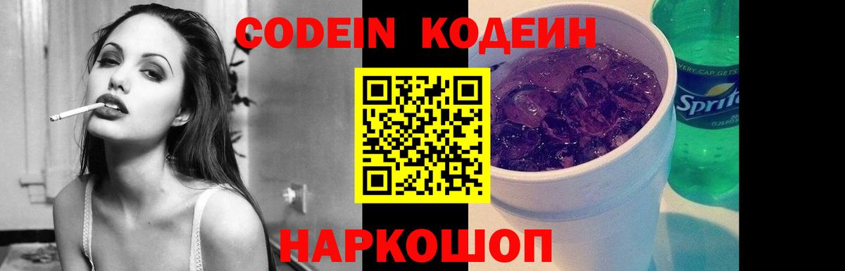 Медногорск  Кодеиновый сироп Lean Purple Drank  Вход с VPN 