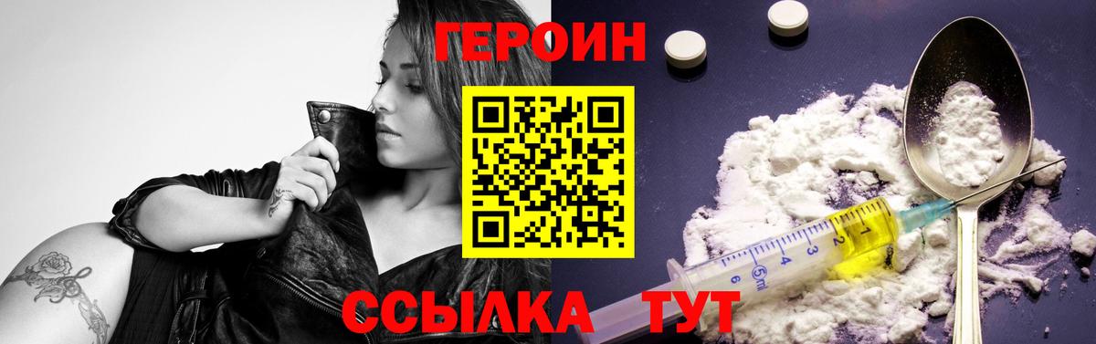 ГЕРОИН  Героин хмурый  Вход с VPN  Медногорск 