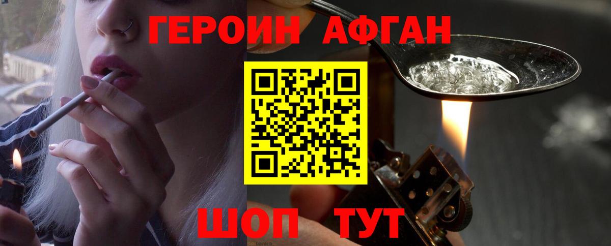 ГЕРОИН герыч Медногорск