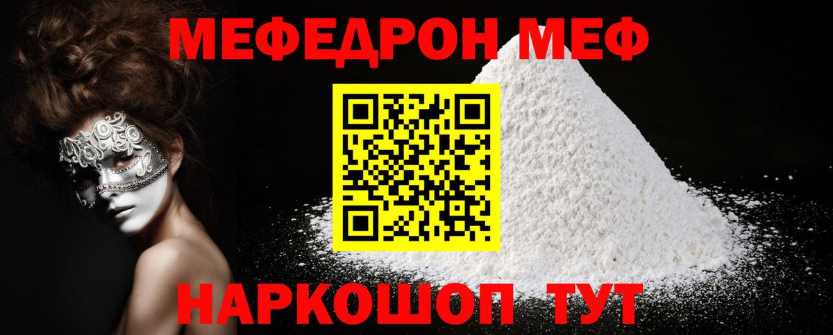 Медногорск  МЯУ-МЯУ мяу мяу  Меф  Вход с VPN  Меф кристаллы 