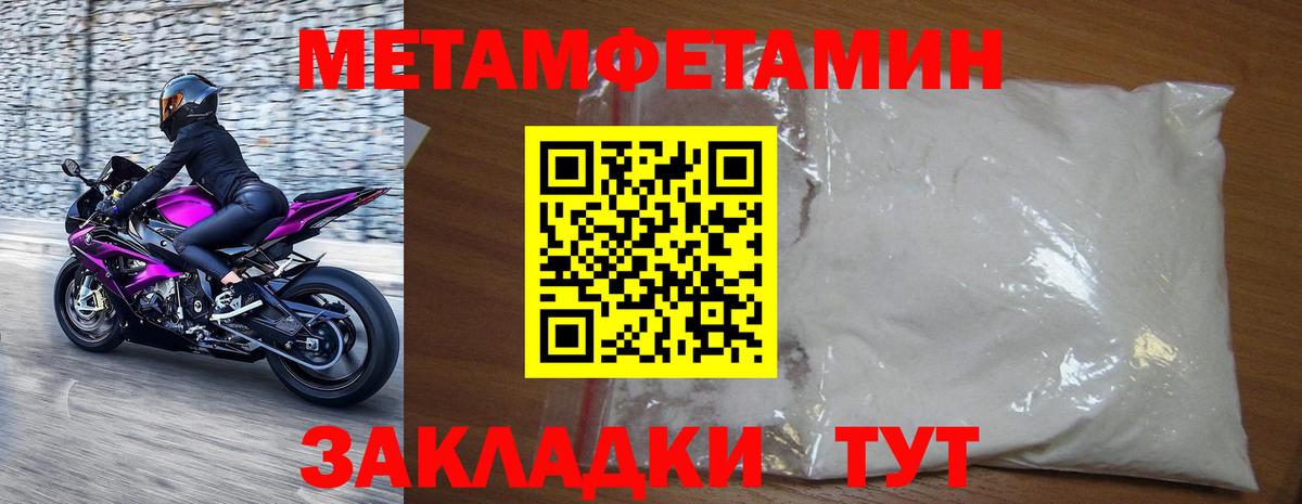 МЕТАМФЕТАМИН мет  МЕТАМФЕТАМИН мет  Медногорск 
